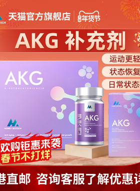 【活力小紫瓶】HOMEY BIOTECH AKG 进口细胞健康 促代谢营养补充