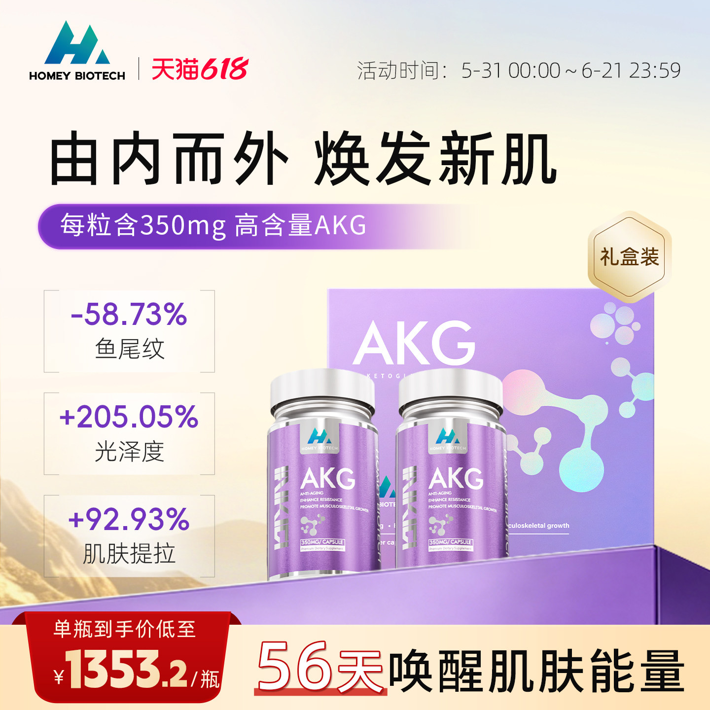 【礼盒装】泓觅焕御光沙漏高纯度AKG香港原装进口美容胶囊旗舰店