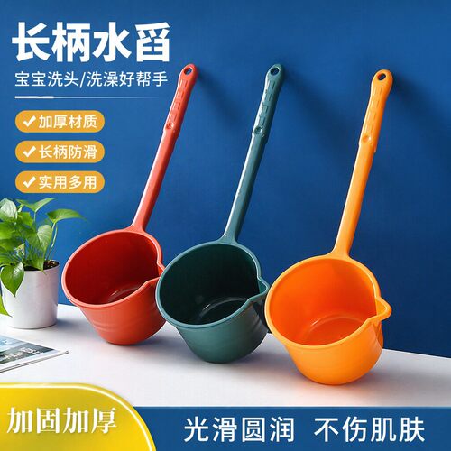长柄塑料水舀宝宝洗头水勺