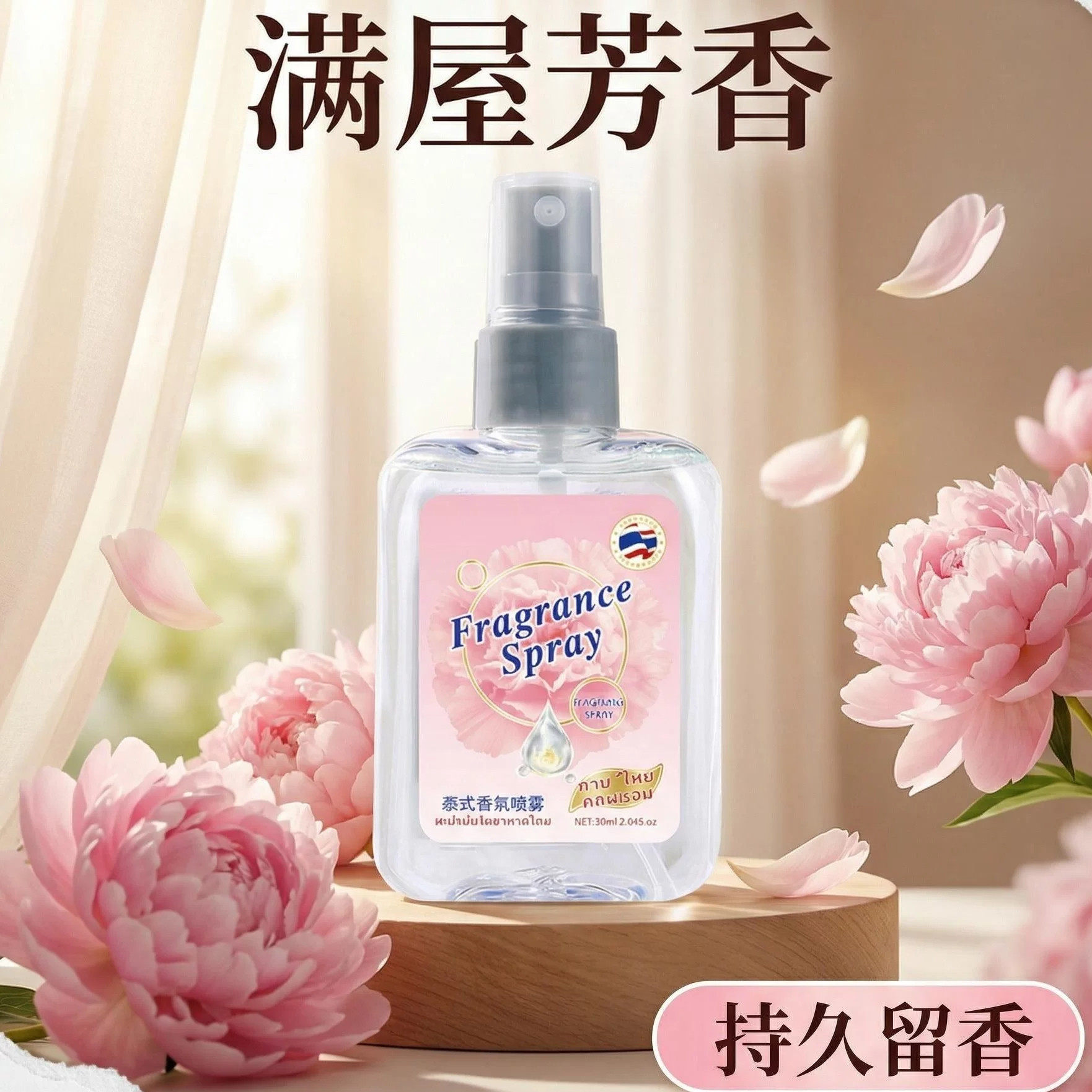泰国香氛喷雾持久淡香清新便携图片