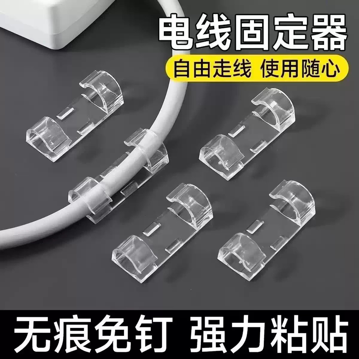 免打孔理线器电线固定器