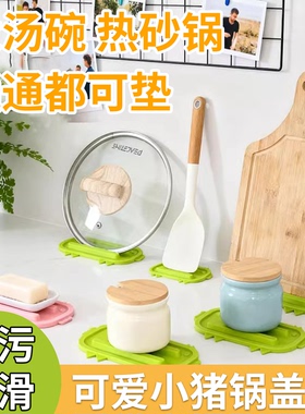 可爱小猪锅盖收纳垫锅盖放置器台面沥水垫多功能隔热垫砧板放置垫