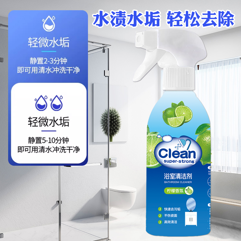 浴室清洁剂除垢剂强力去污玻璃瓷