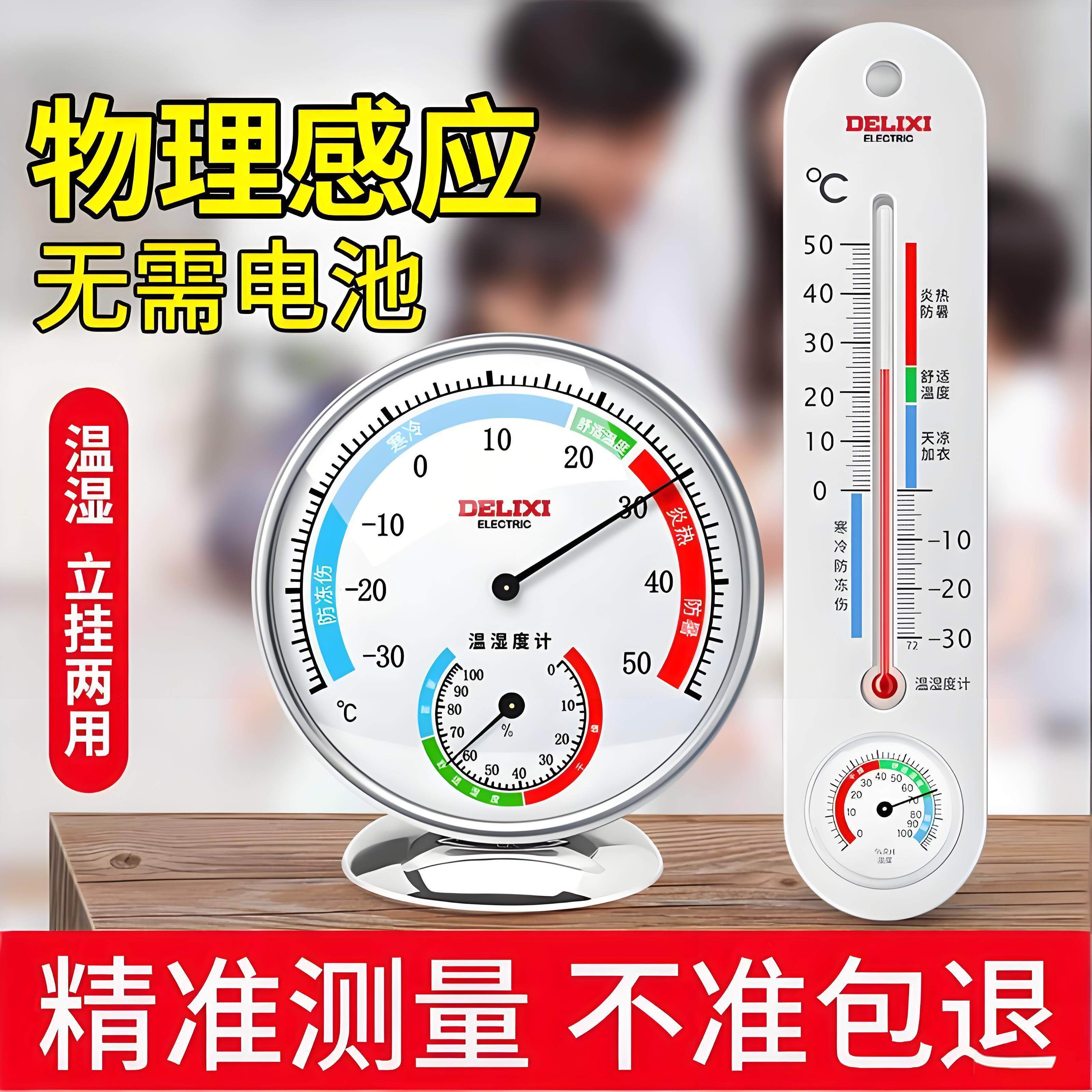 温度计家用室内精准电子室温大棚药店婴儿房壁挂式温湿度表室温计