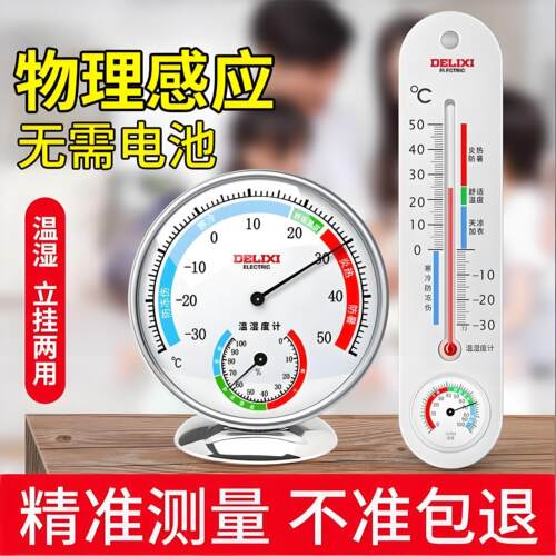 温度计家用室内精准电子室温大棚