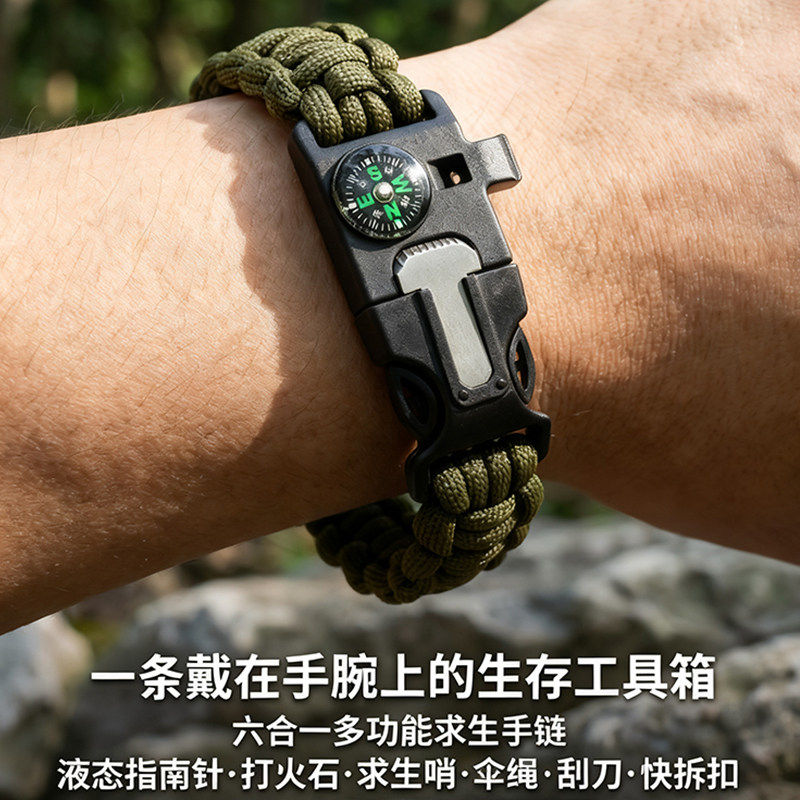 多功能户外伞绳手链打火石指南针登山救生手绳求救哨应急生存装备