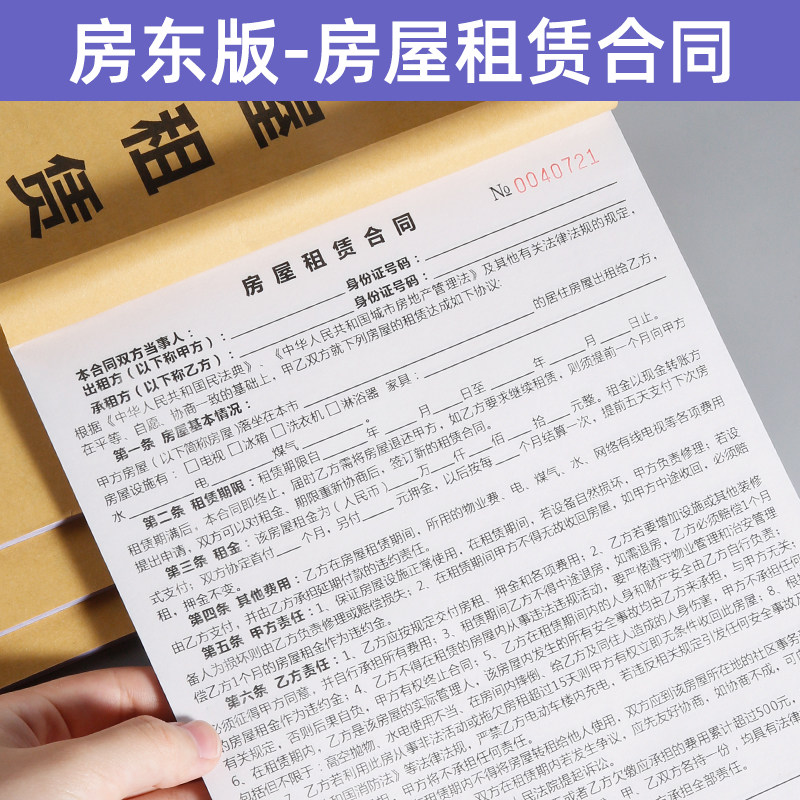 租房租赁合同商铺合约书出租房收房租单房租收租本房屋协议房东版