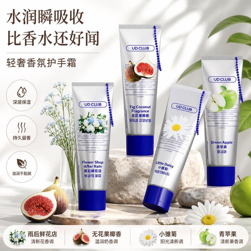 UDCLUB首尔香氛精油保湿护手霜