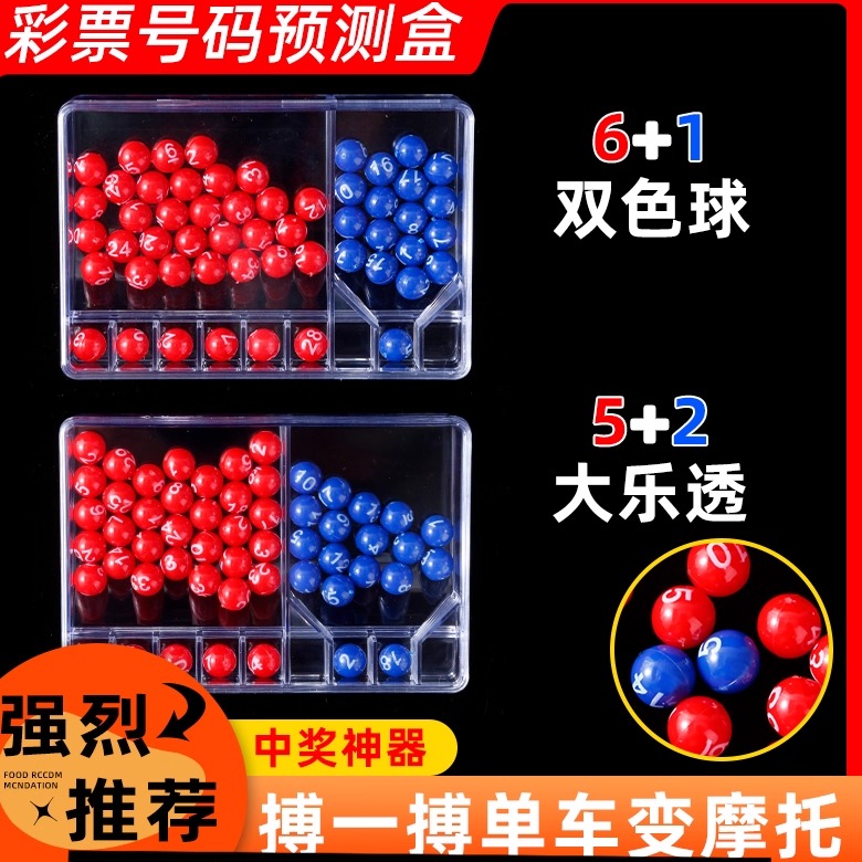 双色球彩票手摇选号器超级大乐透