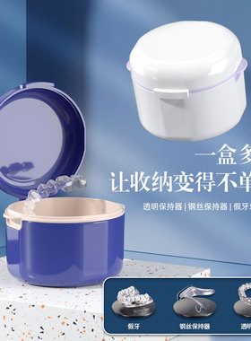牙套收纳盒正畸矫正保持器浸泡清洁清洗放假牙便携带隐形牙套盒子