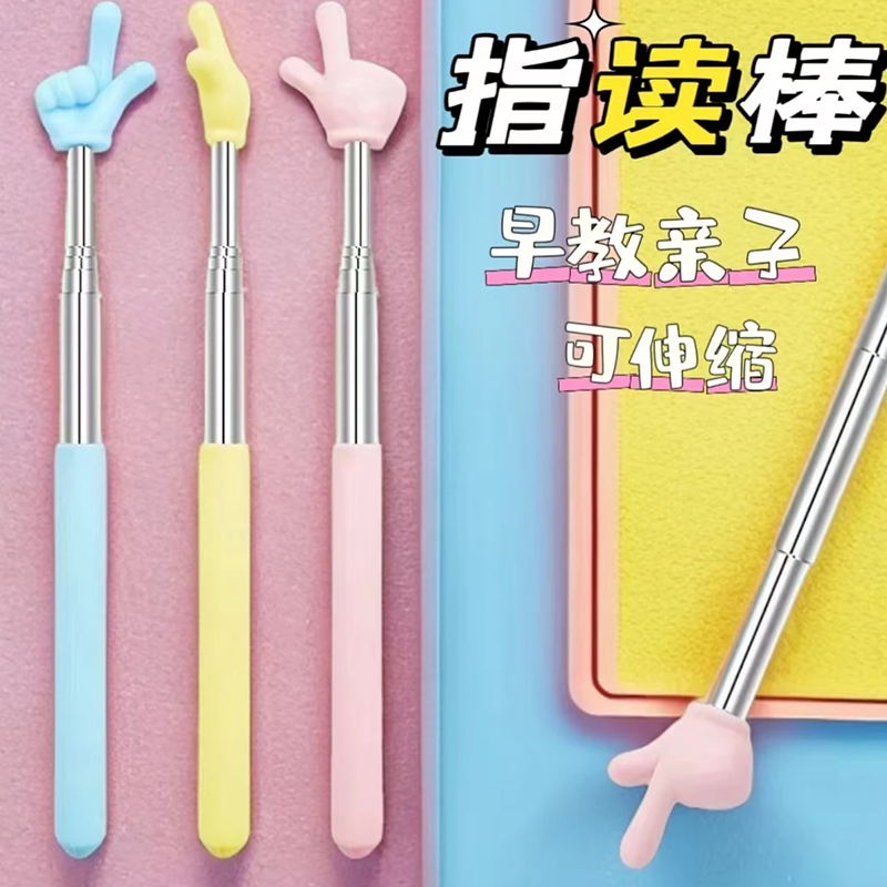 指读棒手指棒教师专用可伸缩