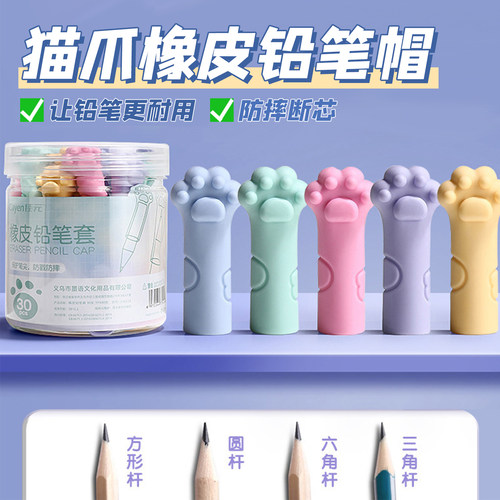 猫爪铅笔帽高颜值学生软胶硅胶