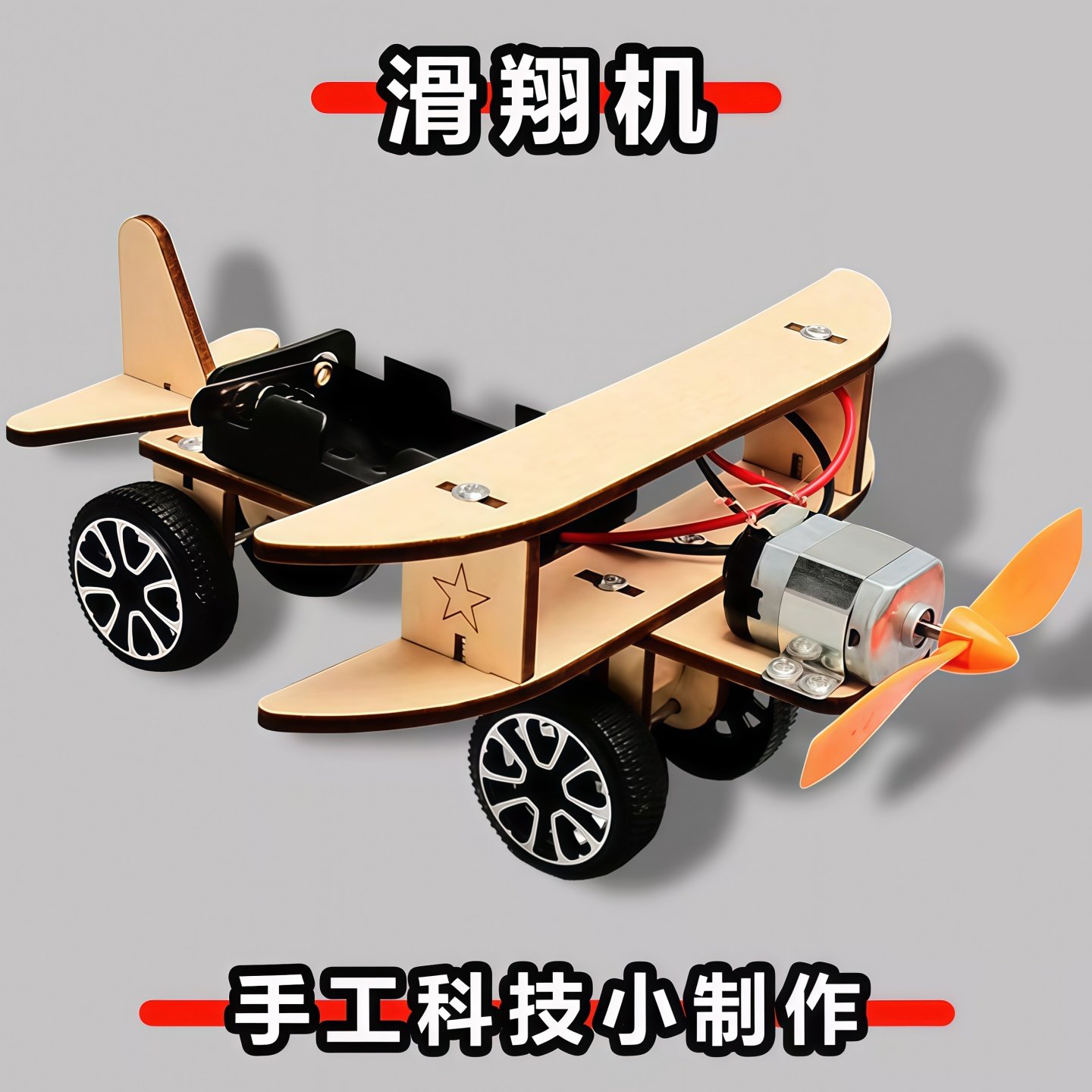木质电动滑行飞机模型图片