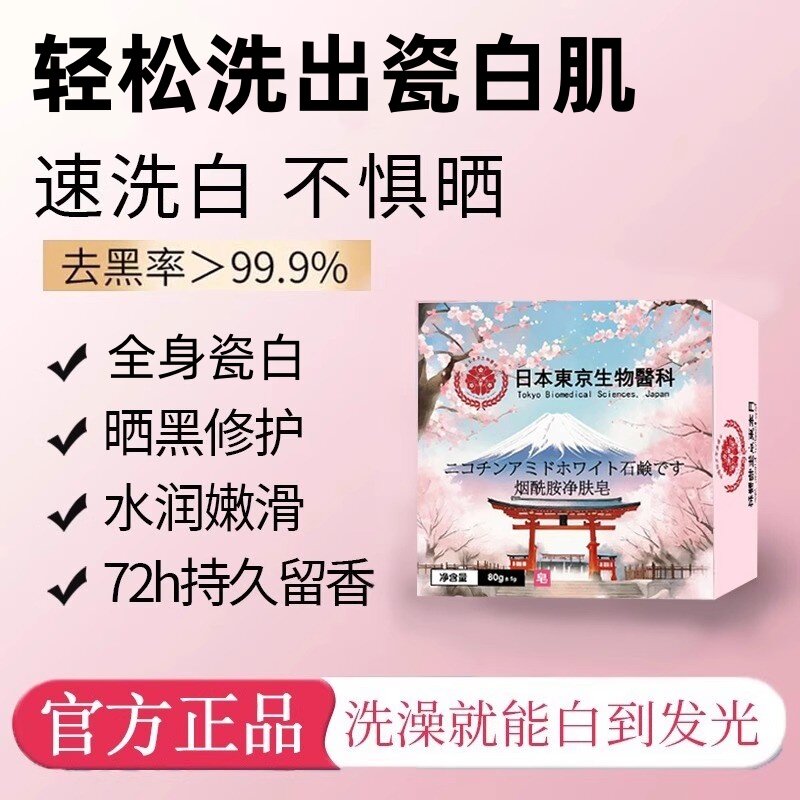【洗出自然白】烟酰胺樱花皂清洁洗脸保湿深层分解黑色素身体皂图片