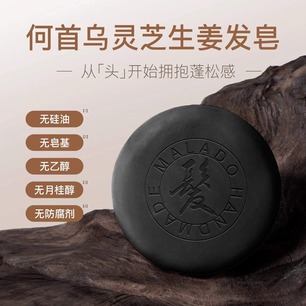 氨基酸洗发皂何首乌灵芝生姜植物草本侧柏叶男女洗头养发香皂专用