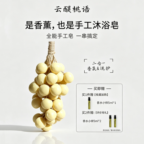 正品旗舰店moonyoo茉语青提葡萄手工香薰皂送礼伴手礼女生日礼物