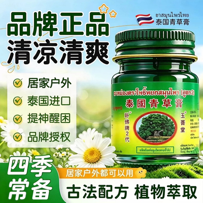 泰国青草药膏原装正品进口金卧清凉提神紫草膏止痒膏佛官方旗舰店