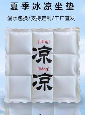 企业商用地推广告定制降温冰垫