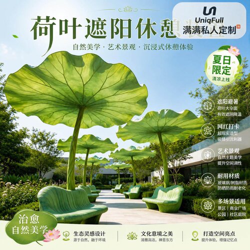 网红巨型仿真荷叶遮阳伞美陈定制