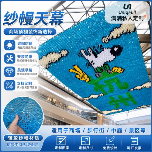 梦幻彩虹风动吊顶纱幔定制