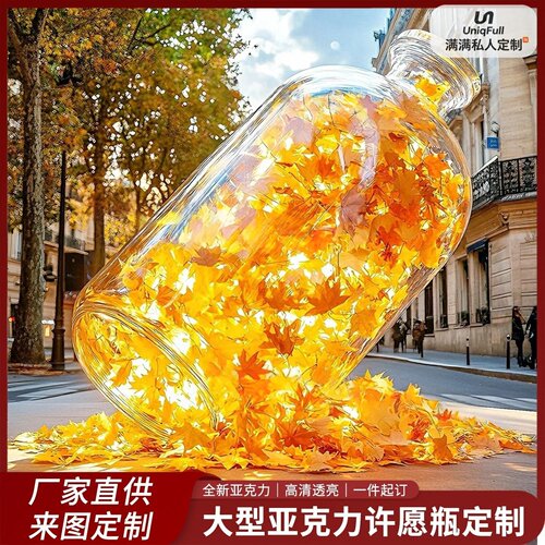 秋季许愿瓶定制户外拍照打卡