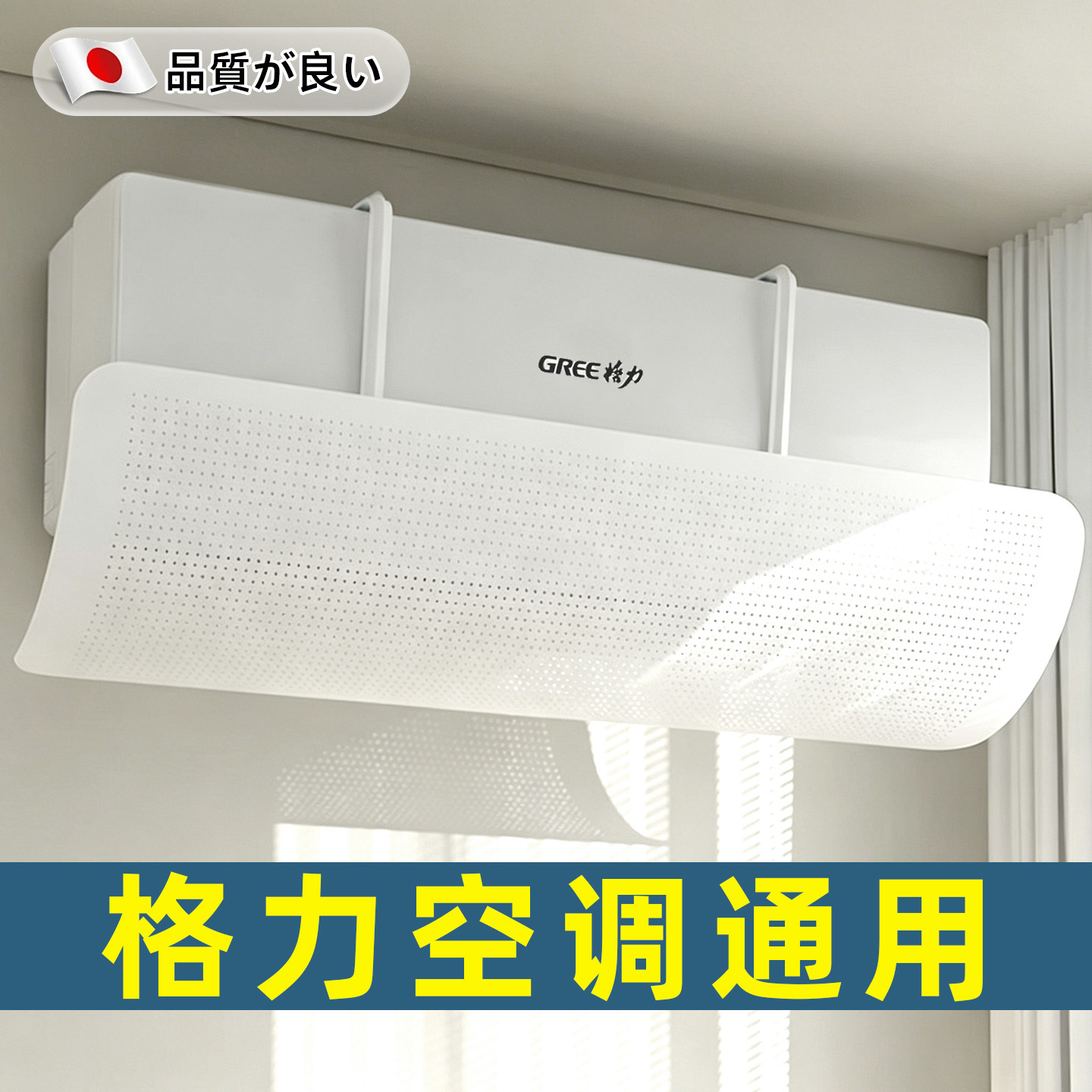 【格力通用】空调挡风板防直吹图片