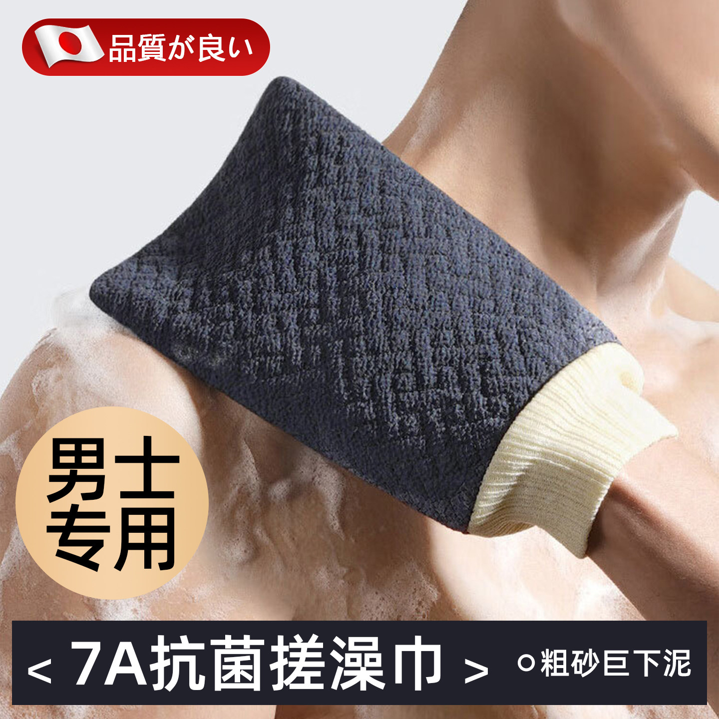 日本搓澡巾男士专用双面粗砂搓背神器加厚搓澡巾强力去污去泥手套