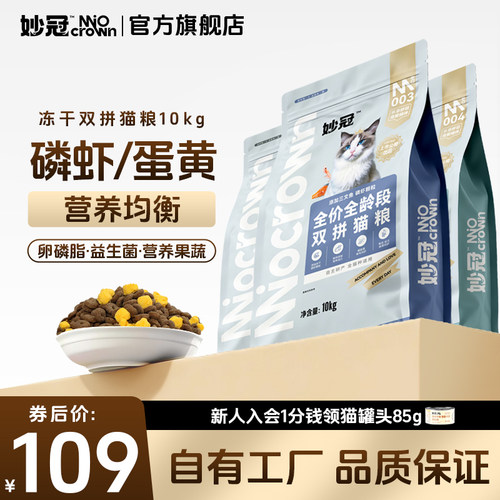 妙冠三文鱼磷虾奶酪冻干蛋黄双拼鲜肉猫粮10kg成猫营养20斤正品