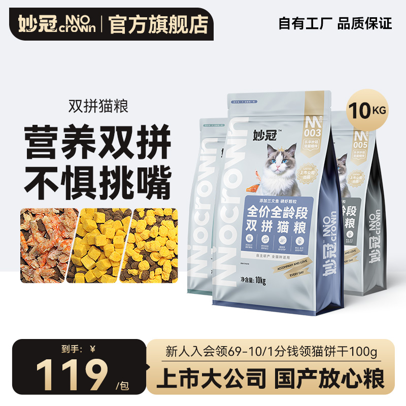 妙冠全价双拼三文鱼冻干磷虾奶酪蛋黄成幼猫10kg营养猫粮20斤猫粮