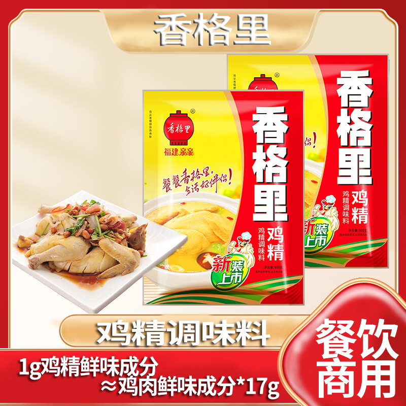 香格里鸡精调味料908g餐饮小吃炒菜调味料提鲜增香家用商用批发,粮油调味/速食/干货/烘焙,鸡精/味精/鸡粉,淘宝优惠券,粉丝福利购,淘宝优惠卷
