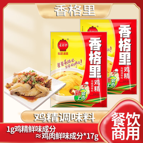 香格里鸡精调味料908g餐饮小吃炒菜调味料提鲜增香家用商用批发