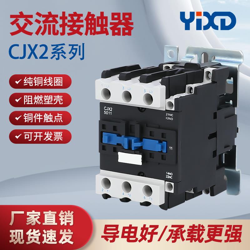交流接触器CJX2-4011 5011 6511 8011 9511厂家直销银点220V380V