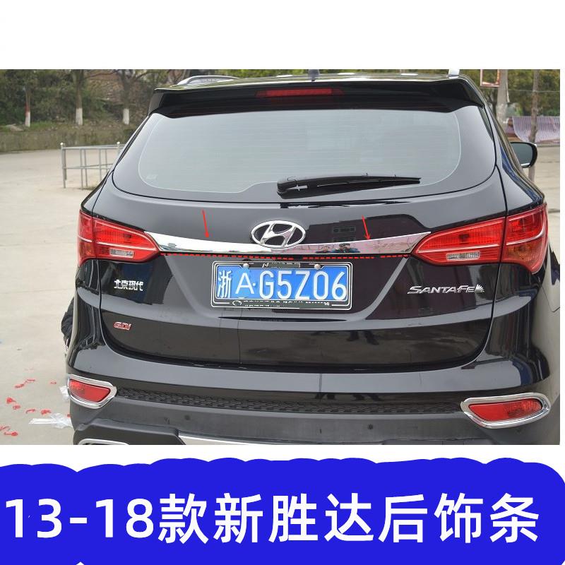 汽车后饰条专用后备箱装饰亮片尾门拉手贴13-18款现代新胜达IX45