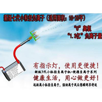 热销新七代高浓度小粒径负离子产生器 无静电臭氧 生态净化指示灯