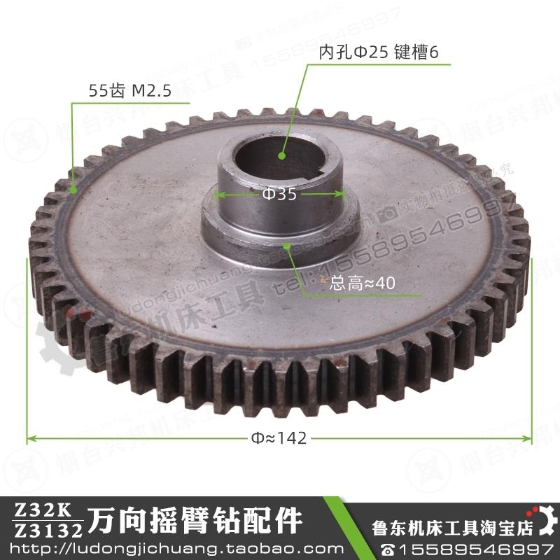 Z32K Z3132 万向摇臂钻 配件 钻床 变速箱 齿轮 变速 2.5模 55齿