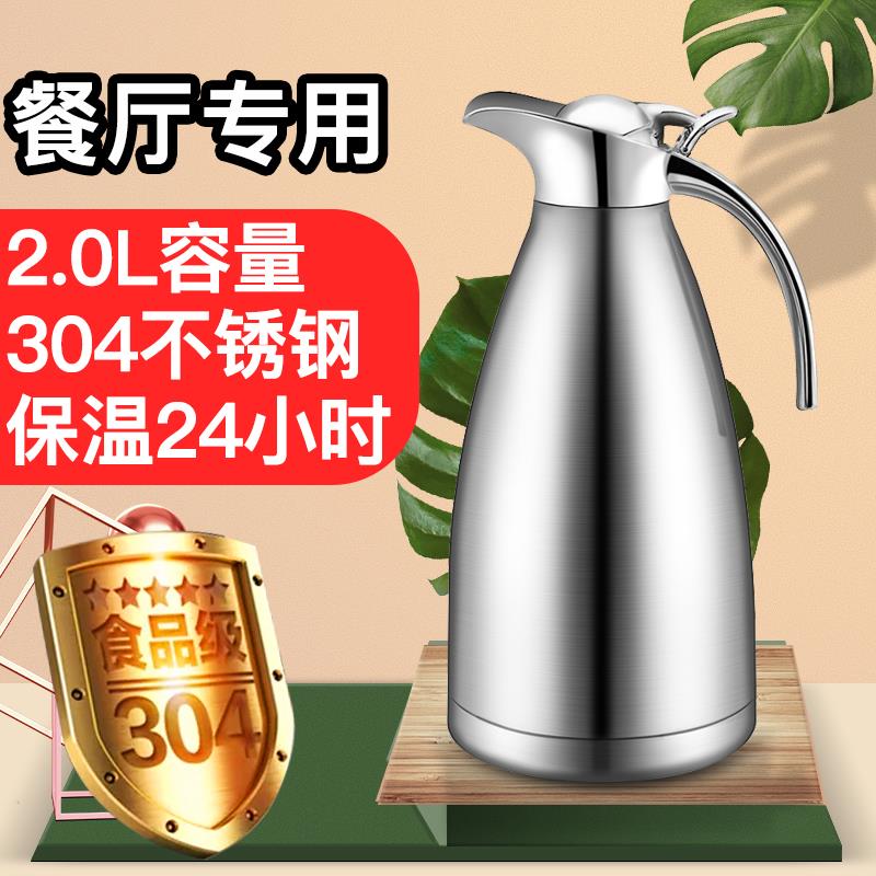 饭厅保温壶不锈钢保温壶热水壶304内胆1.5升2升保暖壶饭厅茶水壶