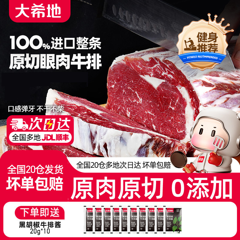 大希地原切牛排草饲眼肉整条厚切整块新鲜牛肉速冻进口原肉无添加
