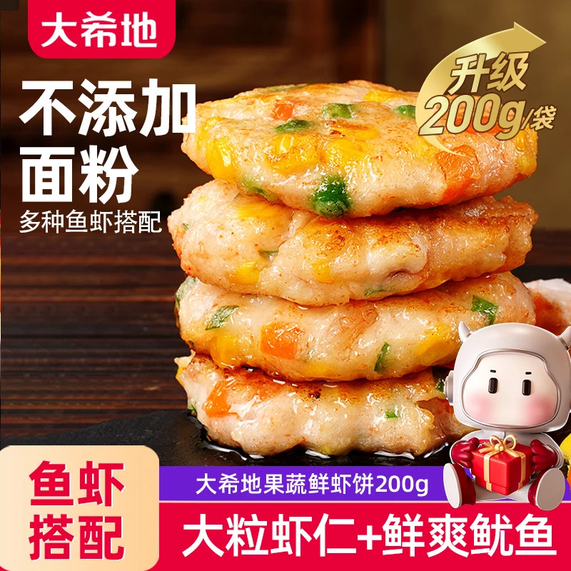 大希地果蔬鲜虾饼200g/袋