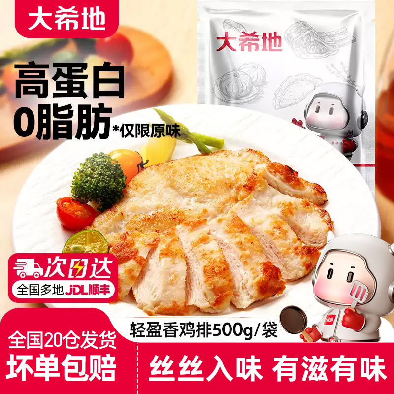 大希地轻盈香鸡排500g