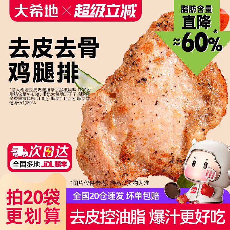 大希地去皮香煎鸡腿排图片