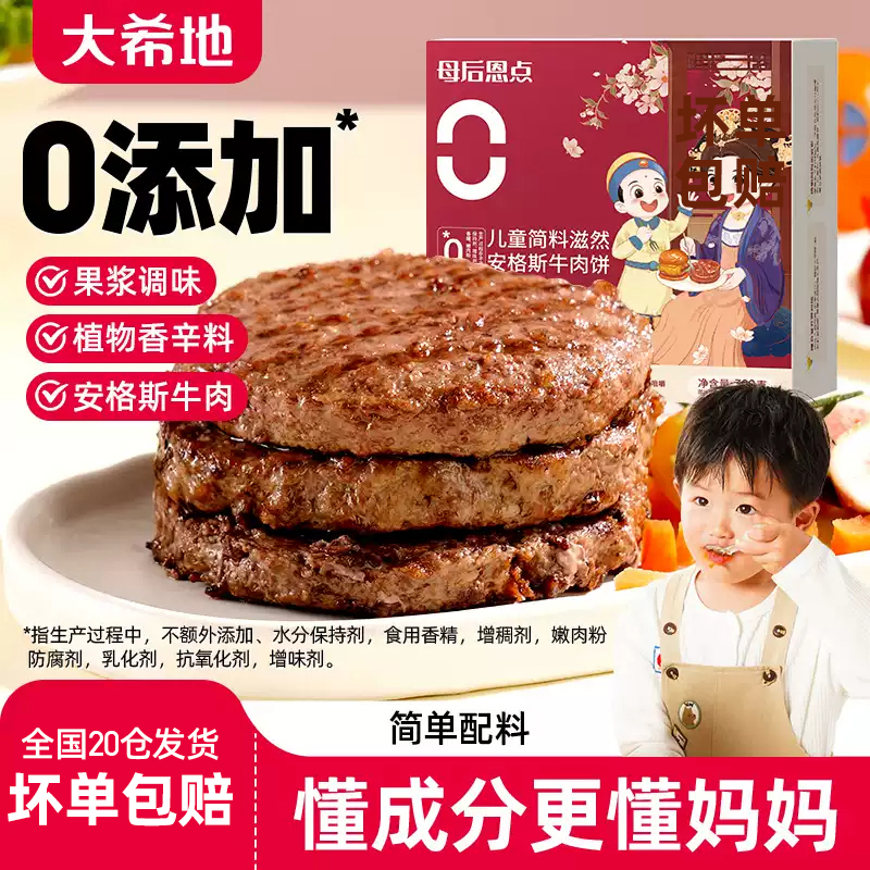 大希地母后恩点安格斯牛肉饼