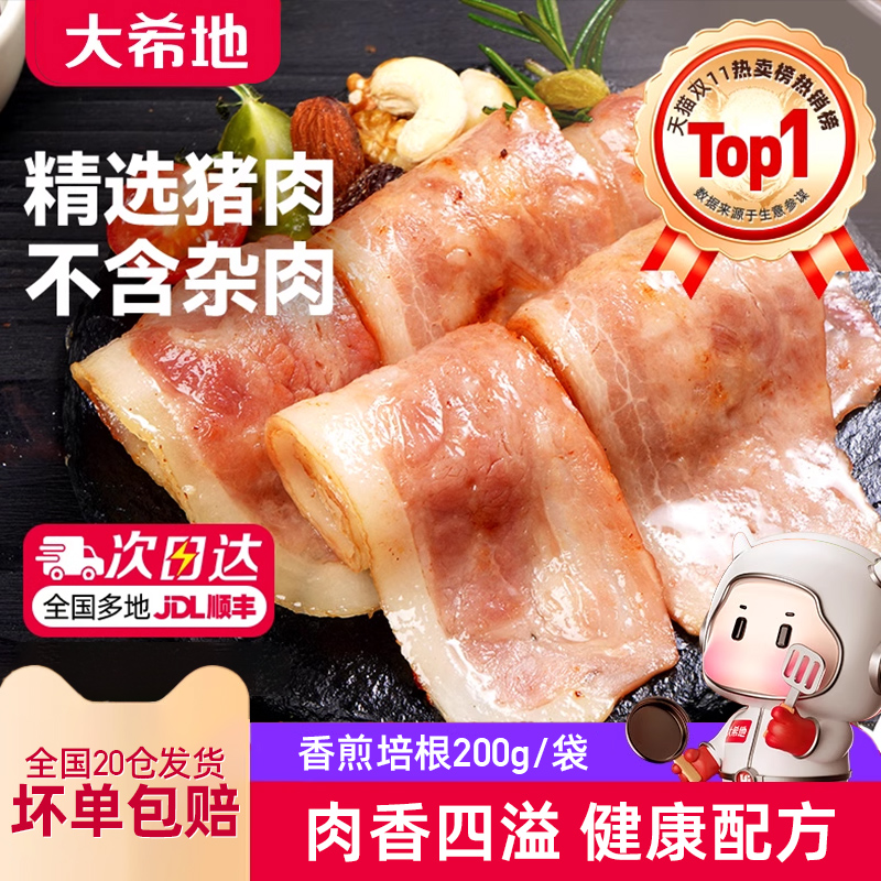 大希地厚切美式培根肉片猪肉