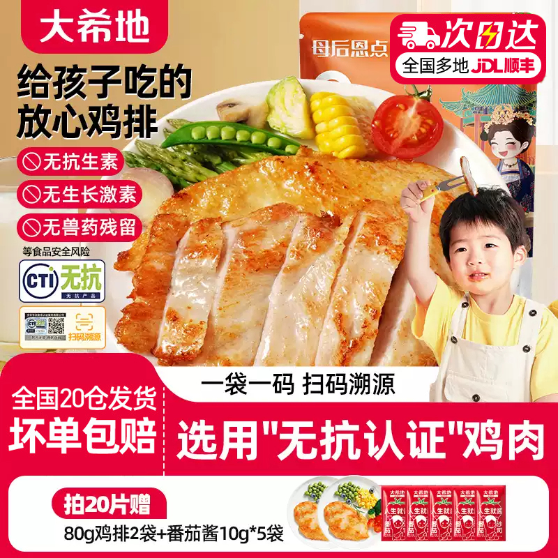 大希地母后恩点橄榄油无抗鸡排