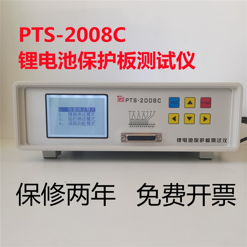 包邮PTS2008C 电池保护板测试仪 测量保护板仪器中文菜单显示