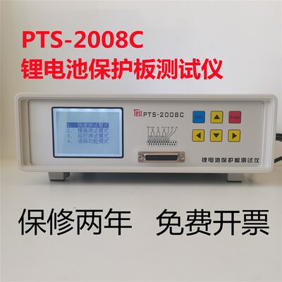 包邮PTS2008C 电池保护板测试仪 测量保护板仪器中文菜单显示