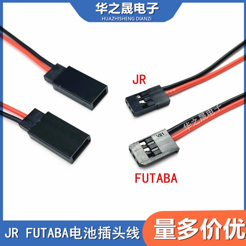 JR FUTABA电池插头线公母对插正角/斜口舵机航模配件硅胶22连接线
