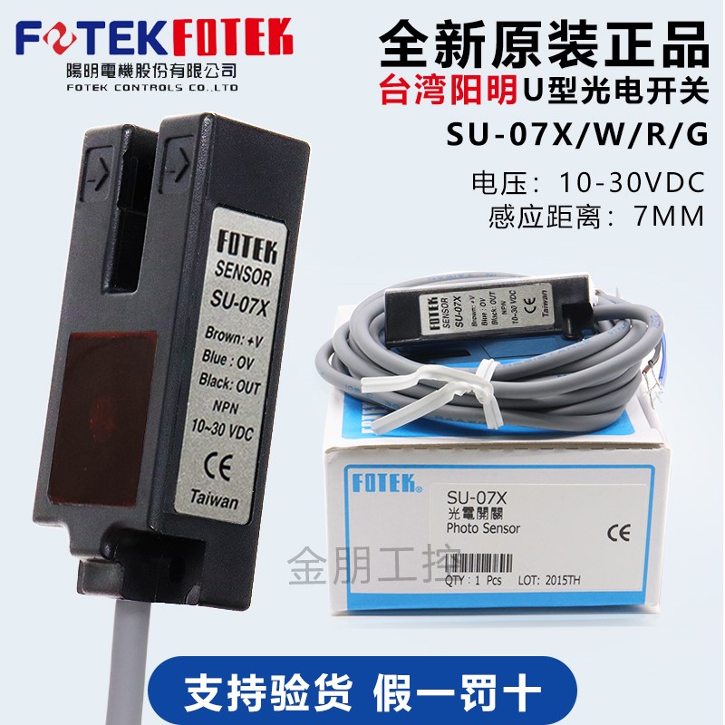 原装台湾阳明FOTEK光电开关SU-07X W R标签传感 槽形U型色标检测