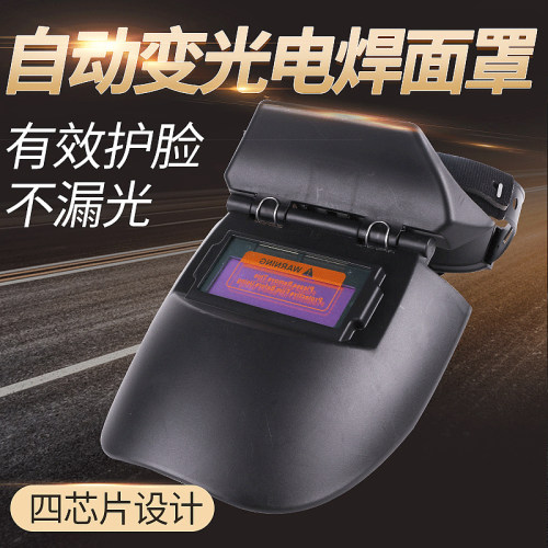 烧焊面卓电焊面罩自动变光焊工防烤脸部面具头戴式防护罩脸焊帽子