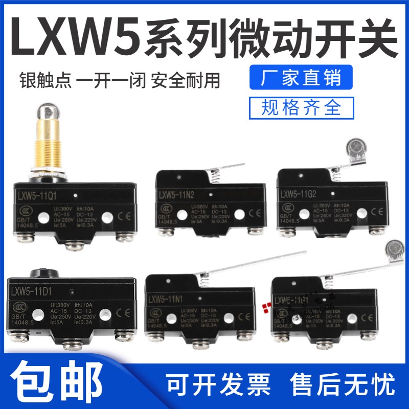 微动开关限位开关行程开关LXW5-11G1/11N1/11D1/11G2/11Q1/11M/Q2