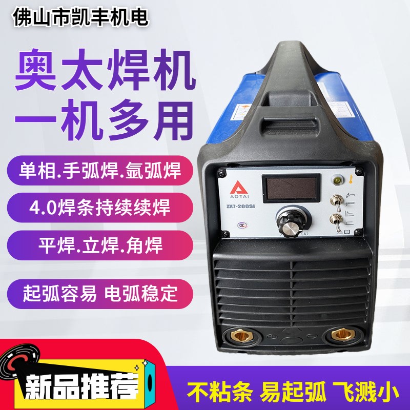 山东奥太焊机逆变直流ZX7-200Si电焊氩弧两用焊机220v代替zx7-250